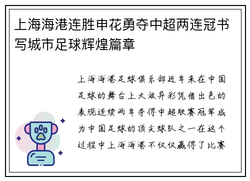 上海海港连胜申花勇夺中超两连冠书写城市足球辉煌篇章 上海海港连胜申花勇夺中超两连冠书写城市足球辉煌篇章
